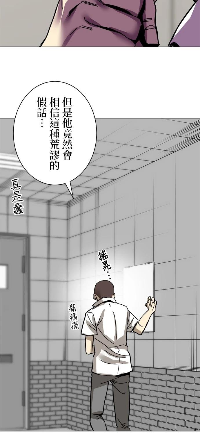 《最强高中生的复仇之战》第3话 第40页