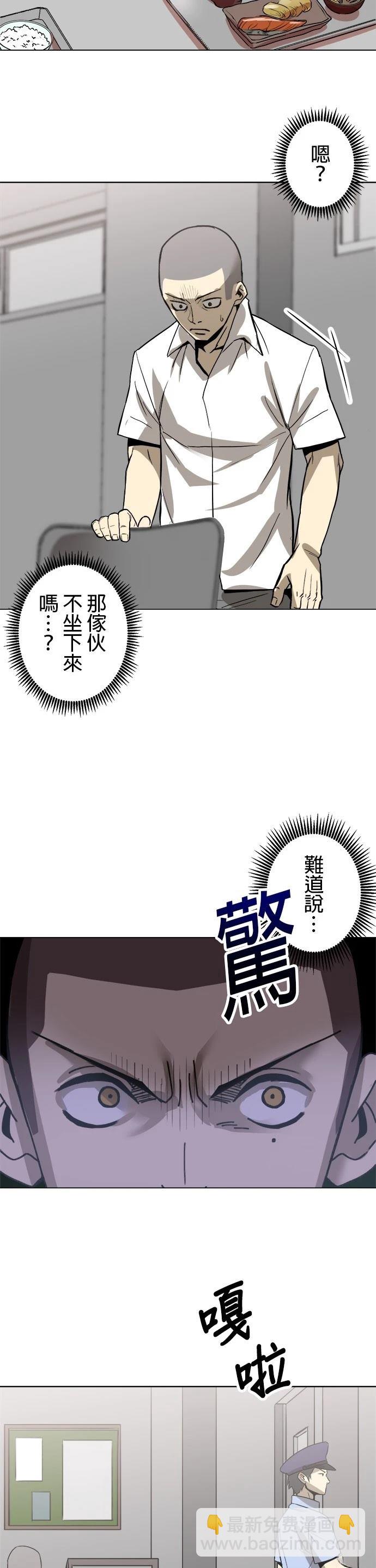 《最强高中生的复仇之战》第3话 第43页