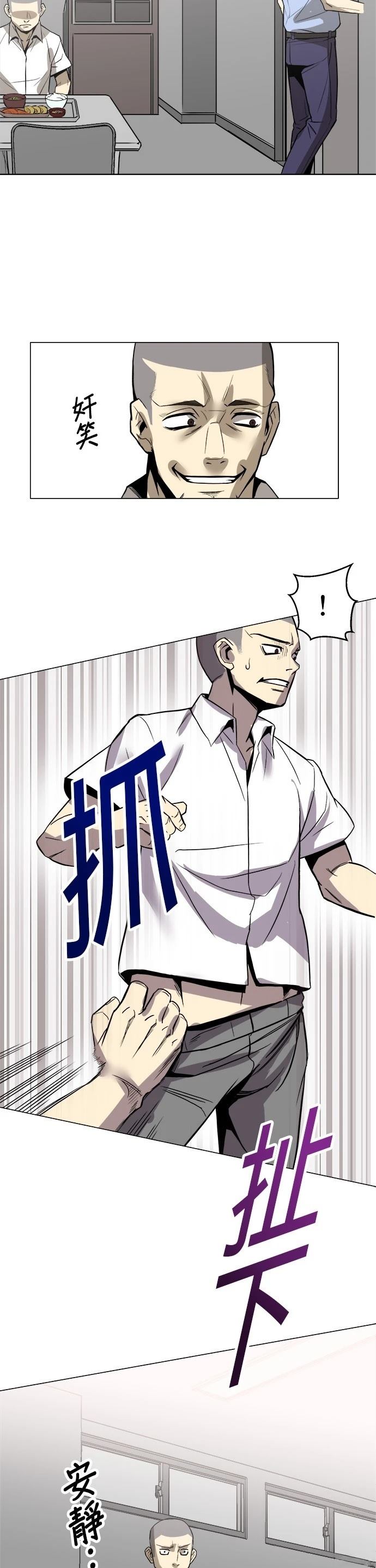 《最强高中生的复仇之战》第3话 第44页