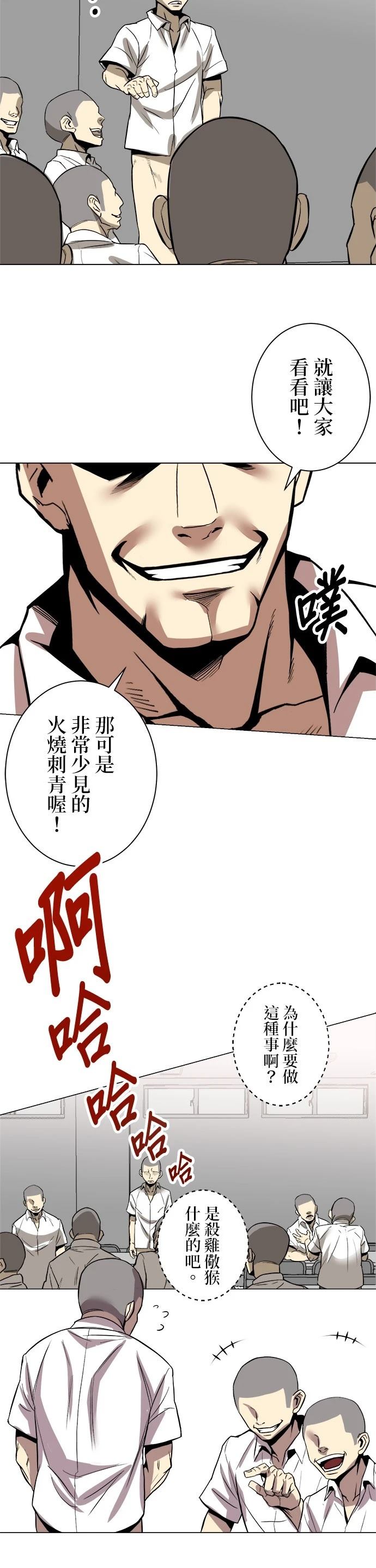 《最强高中生的复仇之战》第3话 第45页