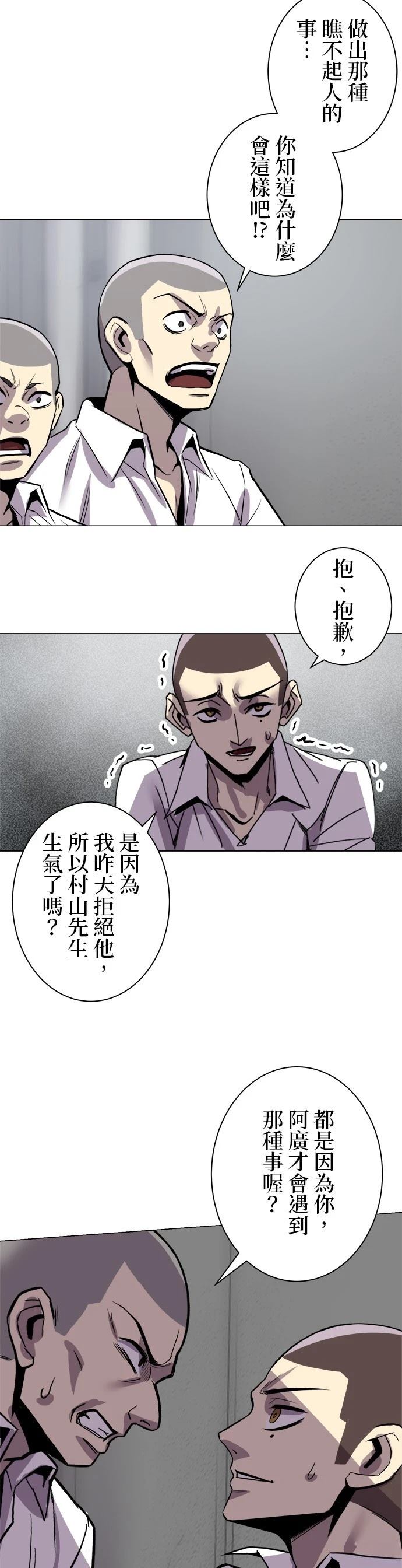 《最强高中生的复仇之战》第3话 第48页