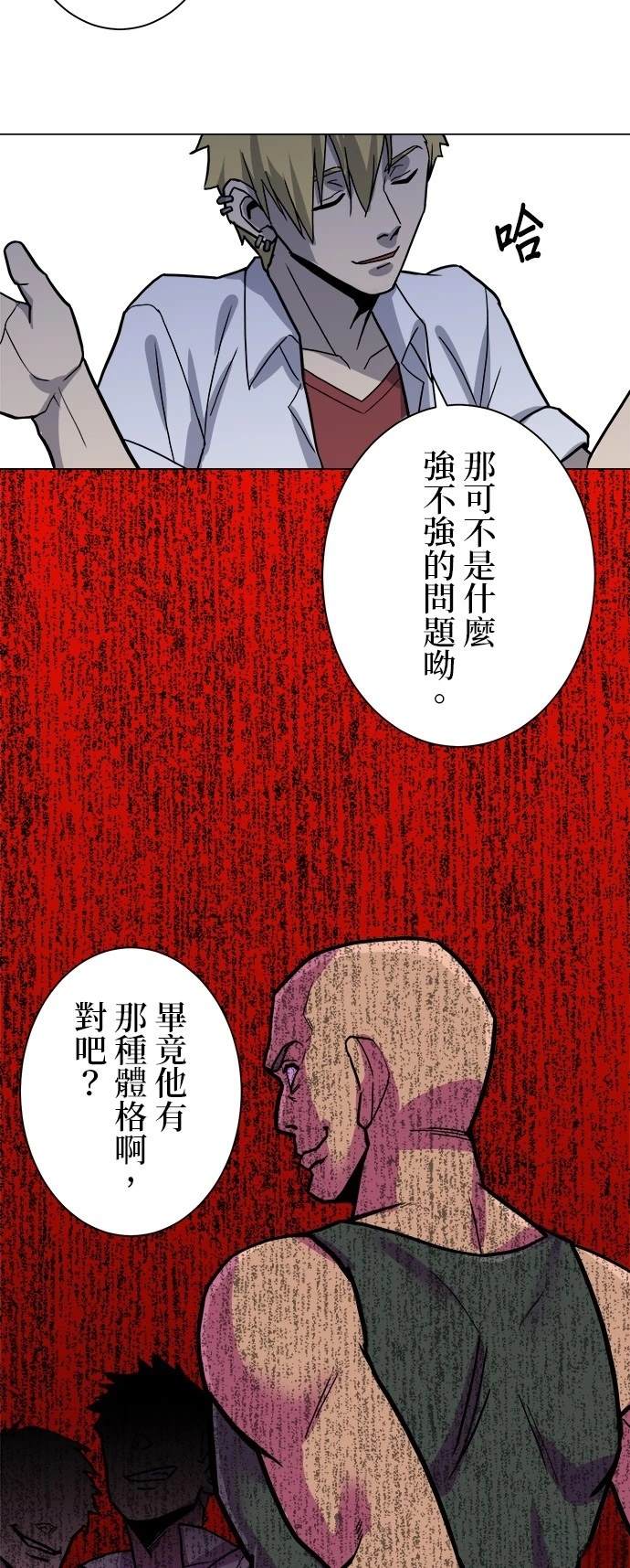 《最强高中生的复仇之战》第3话 第7页
