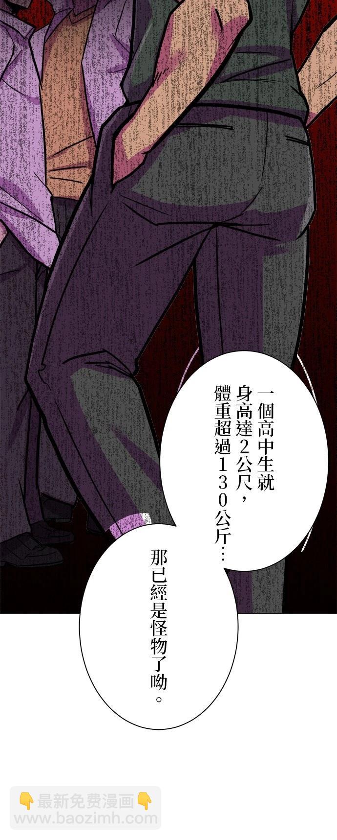 《最强高中生的复仇之战》第3话 第8页