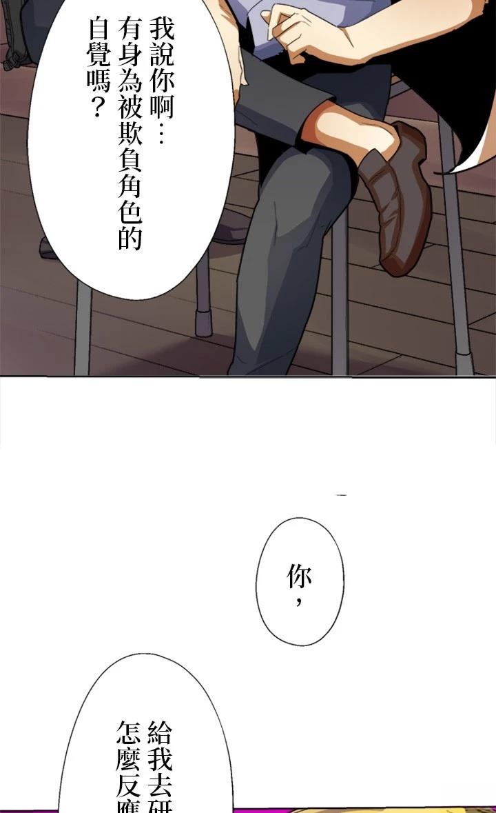 《最强高中生的复仇之战》第9话 第10页