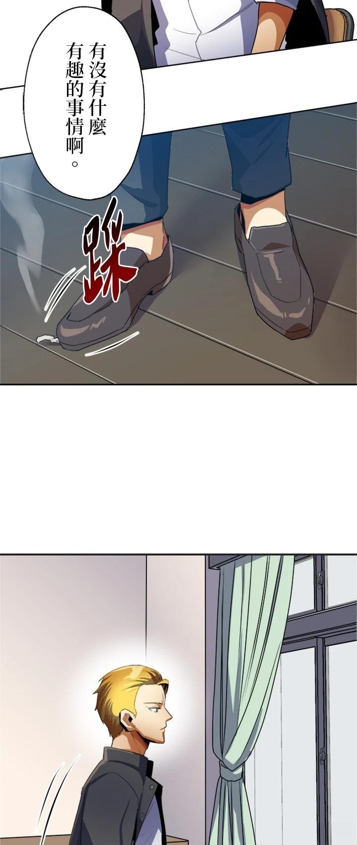 《最强高中生的复仇之战》第9话 第16页