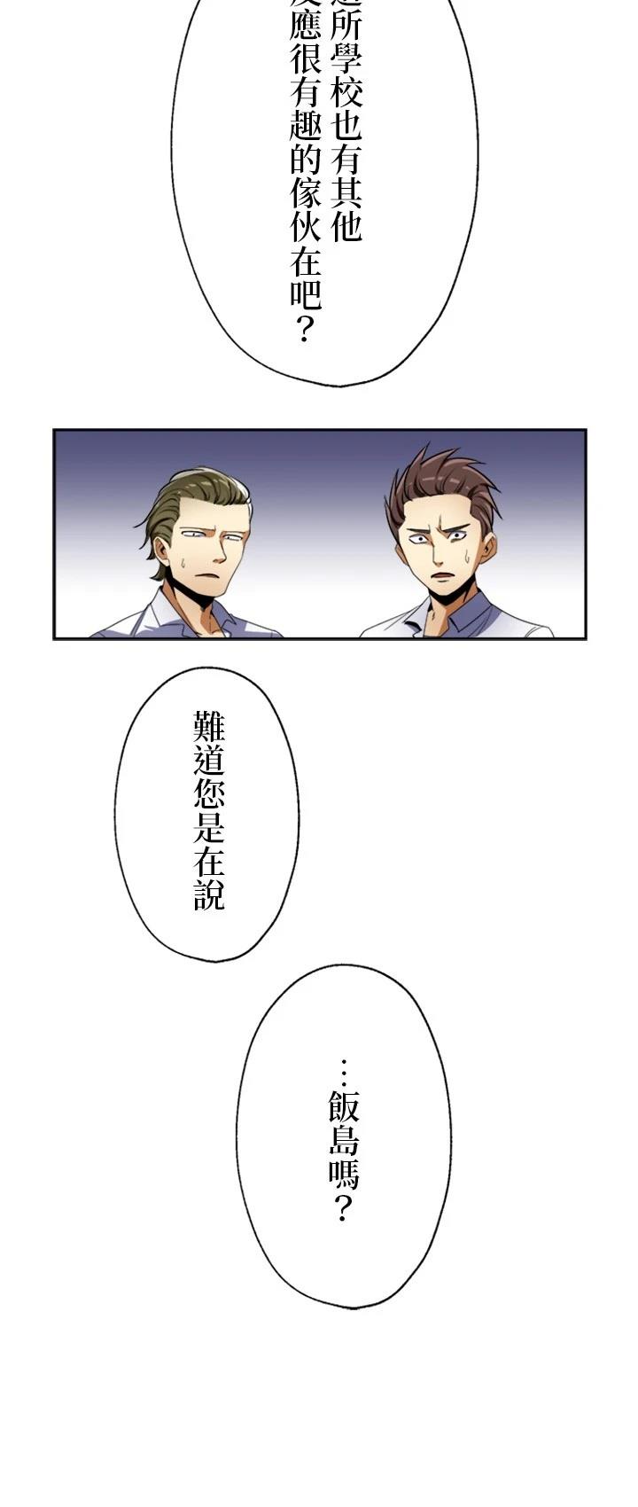 《最强高中生的复仇之战》第9话 第18页