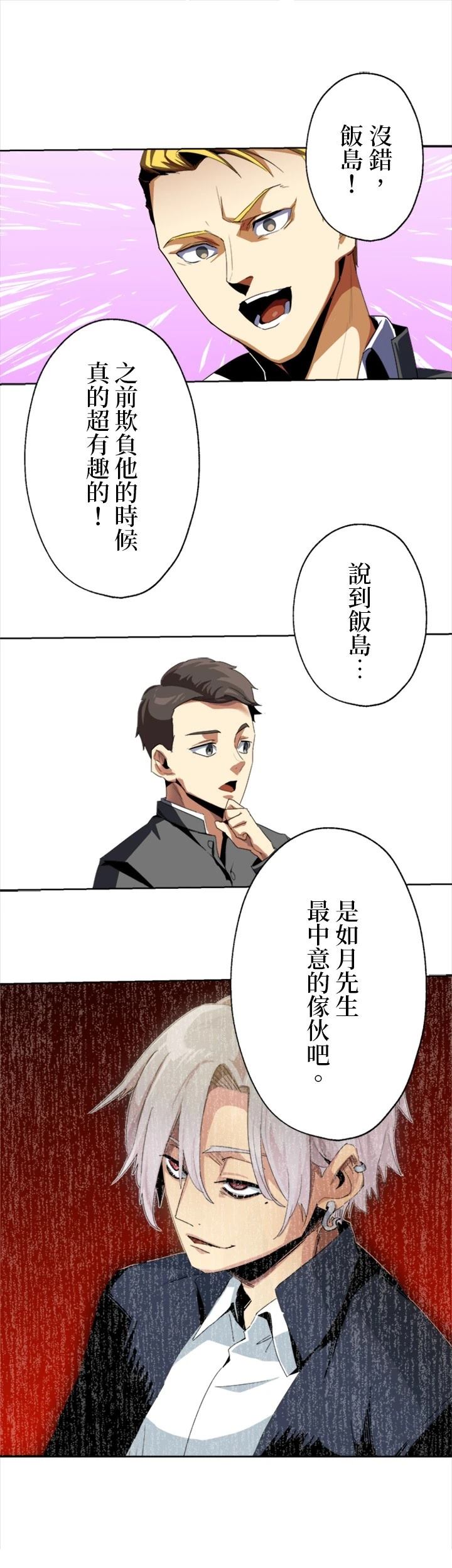 《最强高中生的复仇之战》第9话 第19页