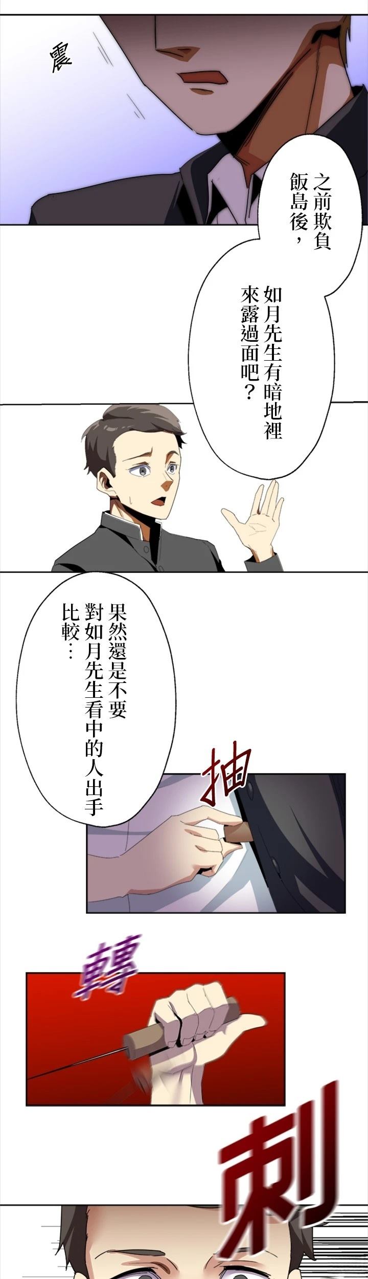 《最强高中生的复仇之战》第9话 第20页