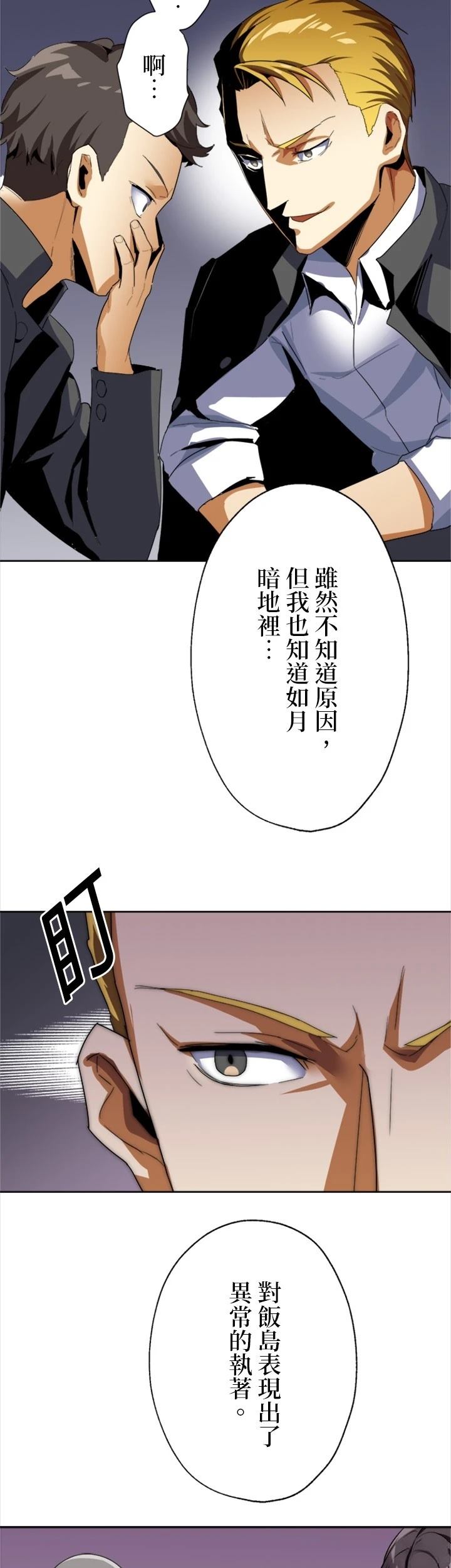 《最强高中生的复仇之战》第9话 第22页