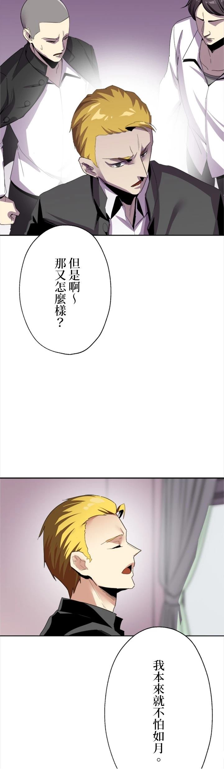 《最强高中生的复仇之战》第9话 第23页