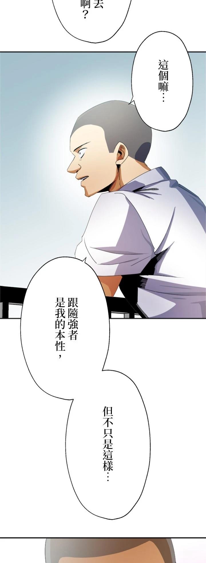 《最强高中生的复仇之战》第9话 第27页