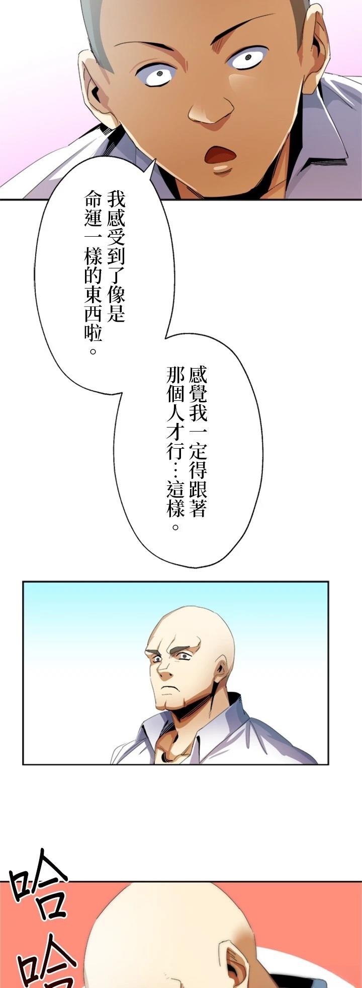 《最强高中生的复仇之战》第9话 第28页