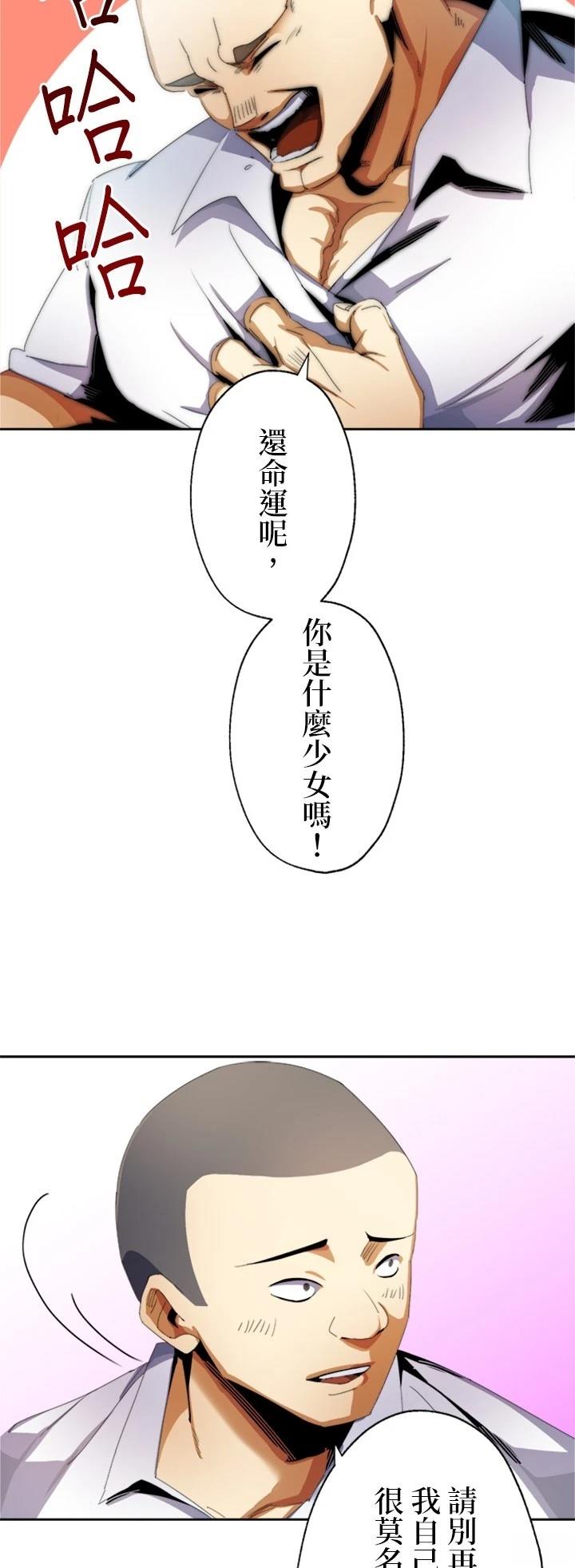 《最强高中生的复仇之战》第9话 第29页