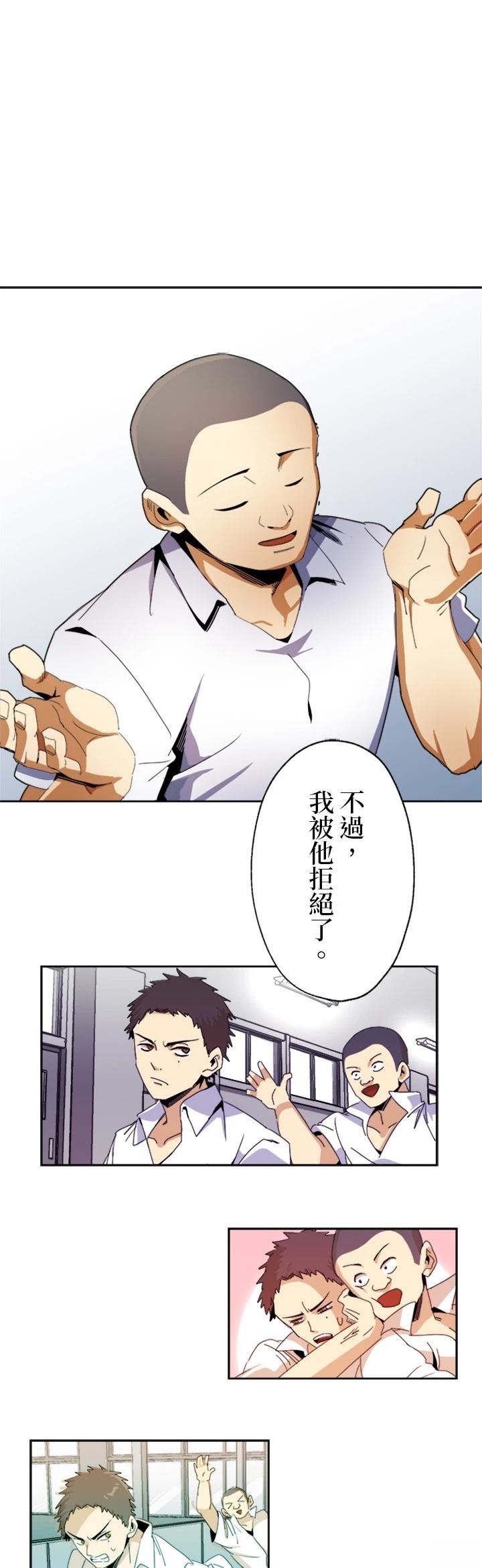 《最强高中生的复仇之战》第9话 第31页