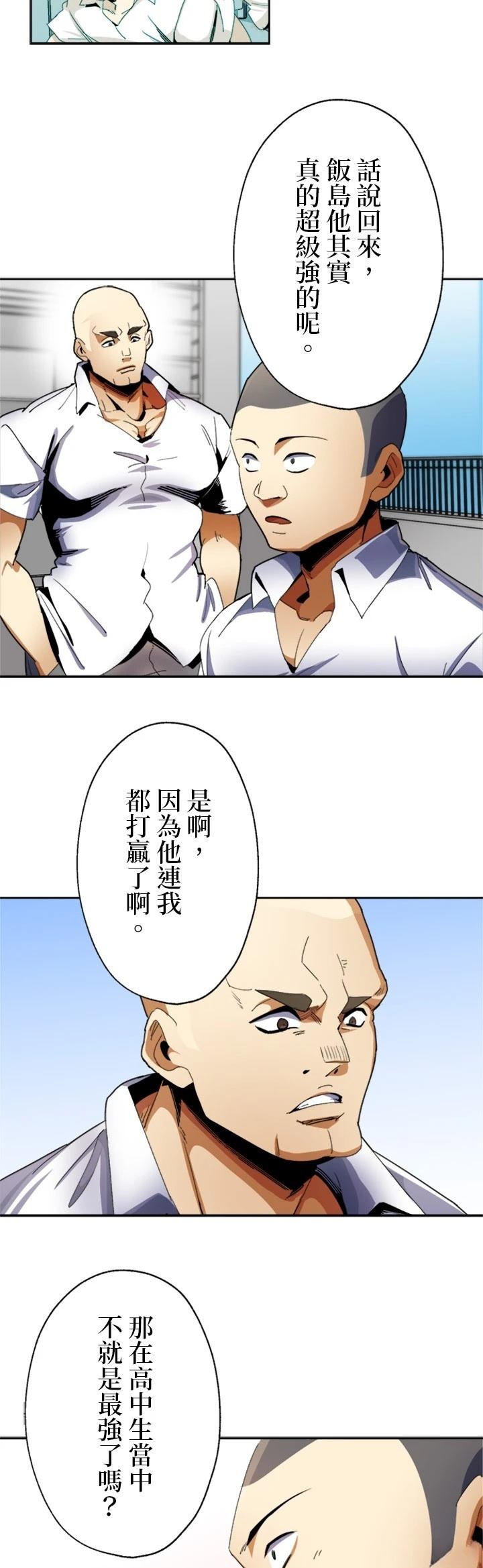 《最强高中生的复仇之战》第9话 第32页