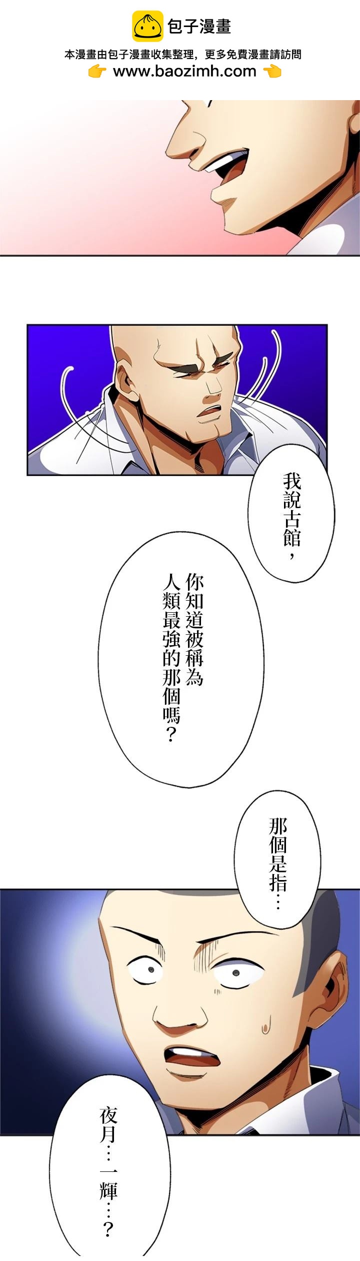 《最强高中生的复仇之战》第9话 第33页