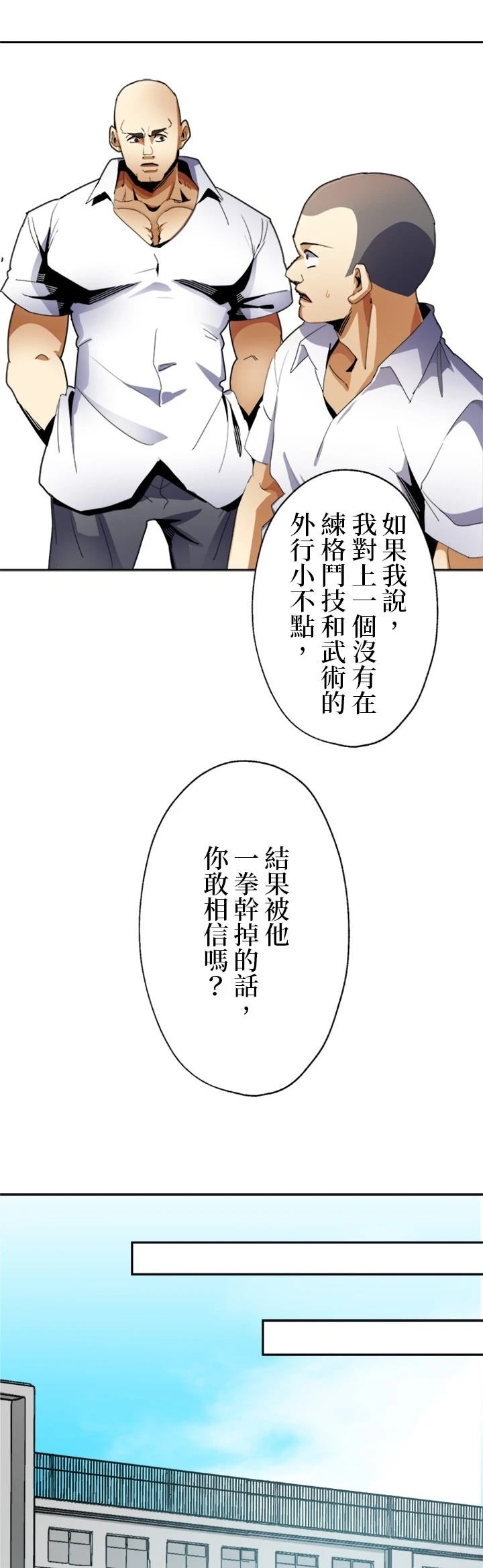 《最强高中生的复仇之战》第9话 第34页