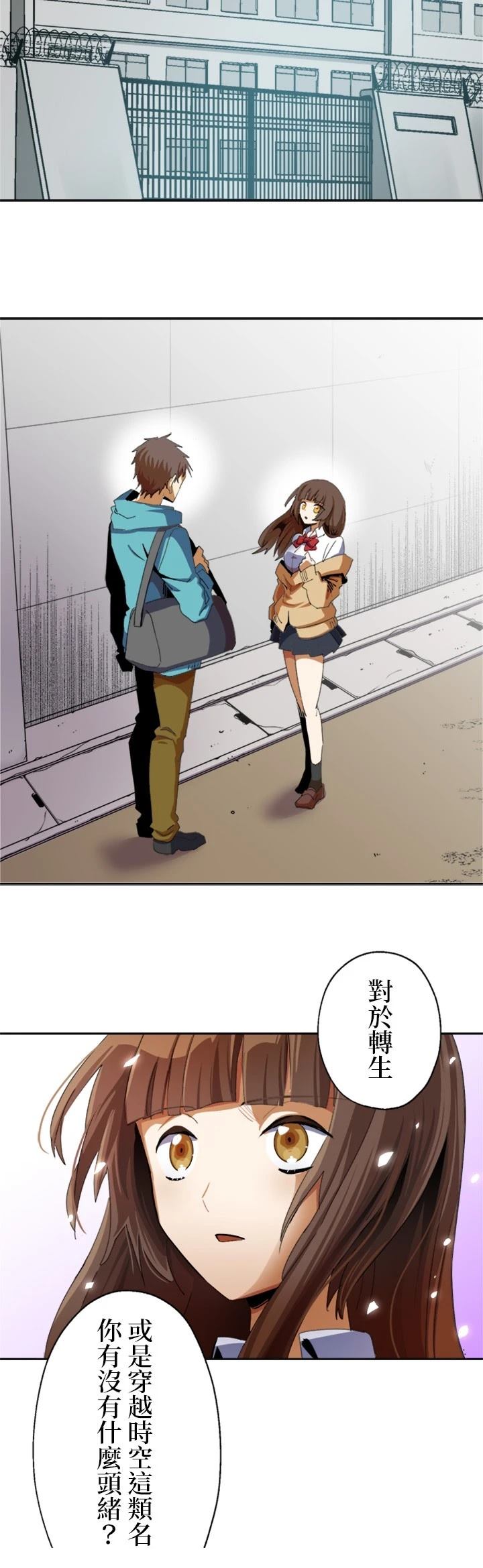 《最强高中生的复仇之战》第9话 第35页