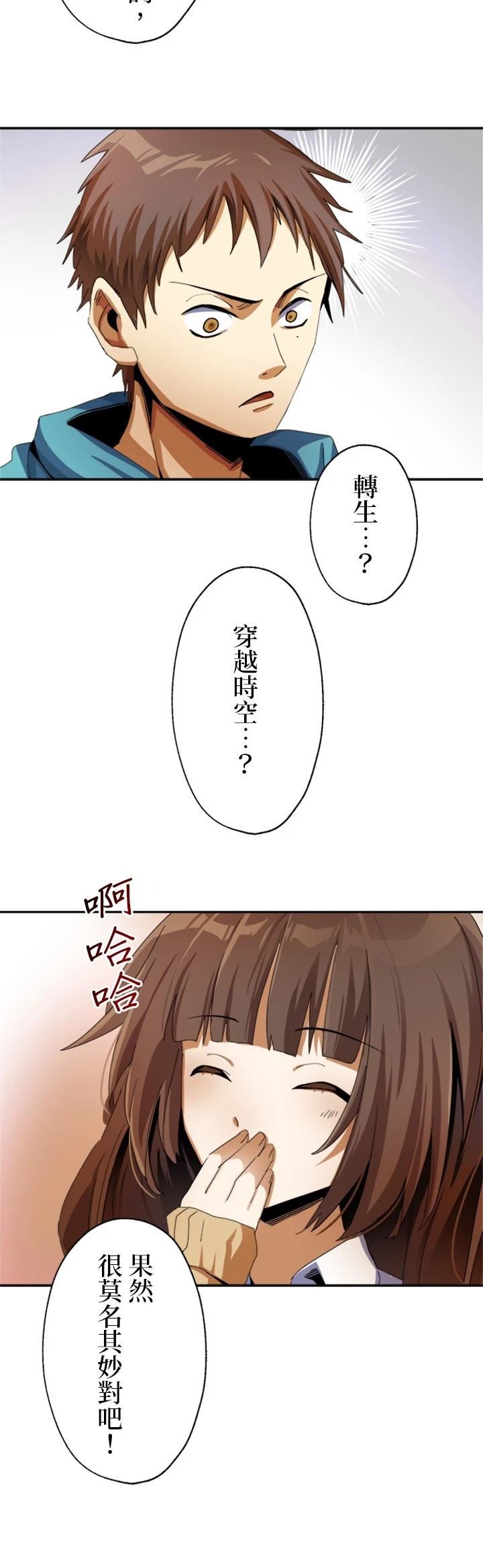 《最强高中生的复仇之战》第9话 第36页