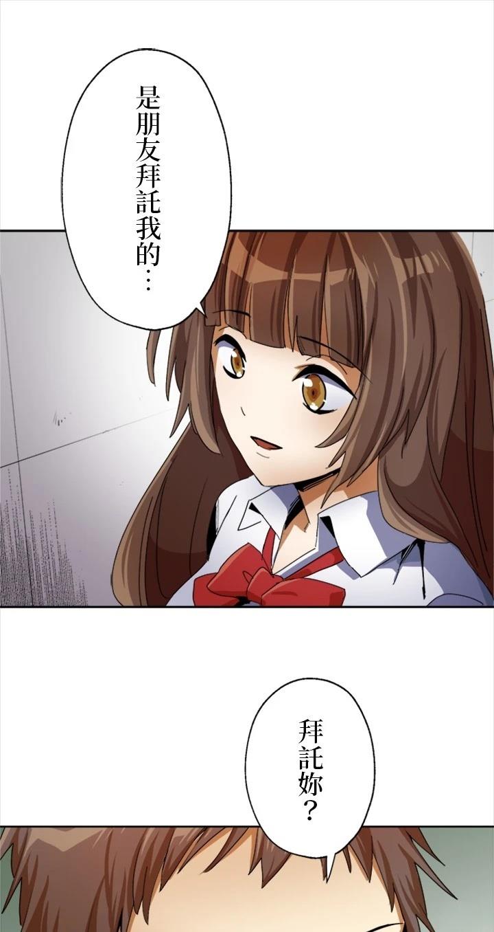 《最强高中生的复仇之战》第9话 第37页