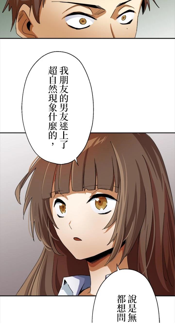 《最强高中生的复仇之战》第9话 第38页