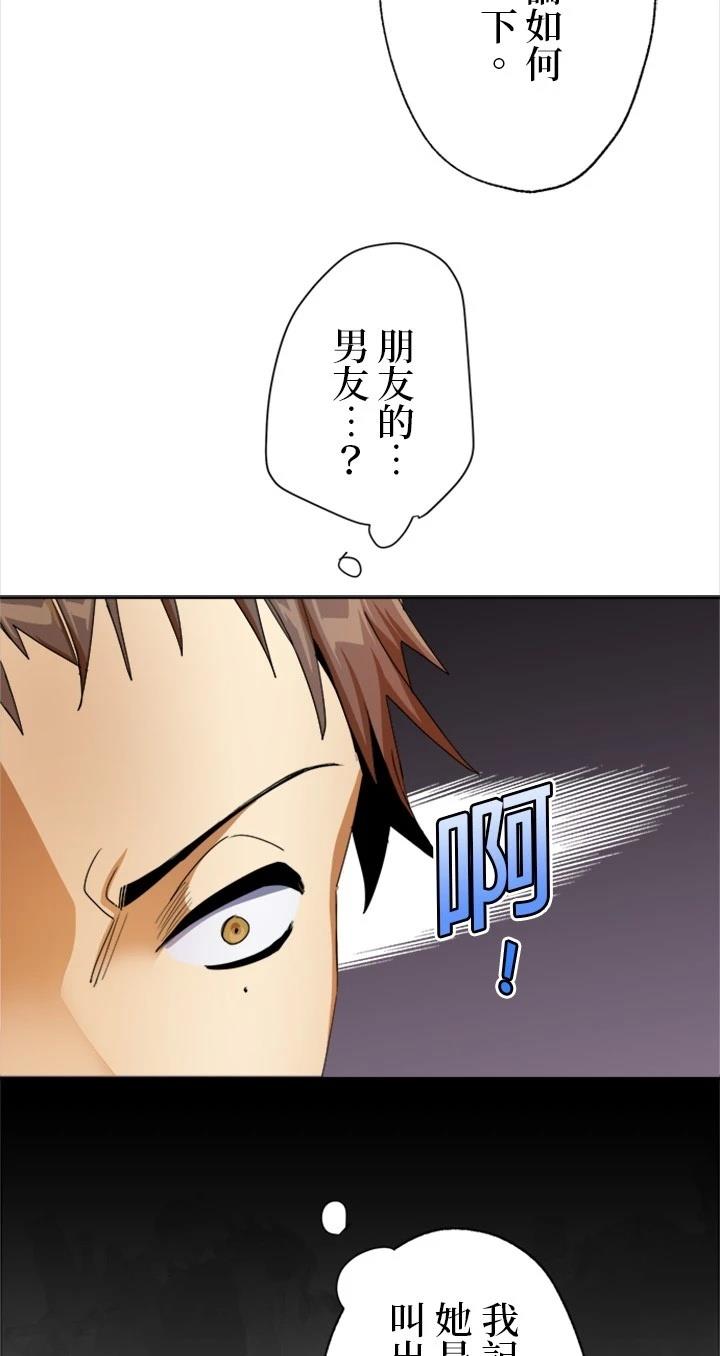 《最强高中生的复仇之战》第9话 第39页