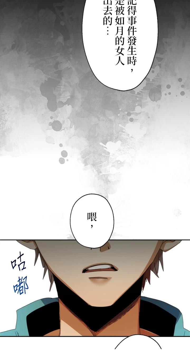 《最强高中生的复仇之战》第9话 第40页