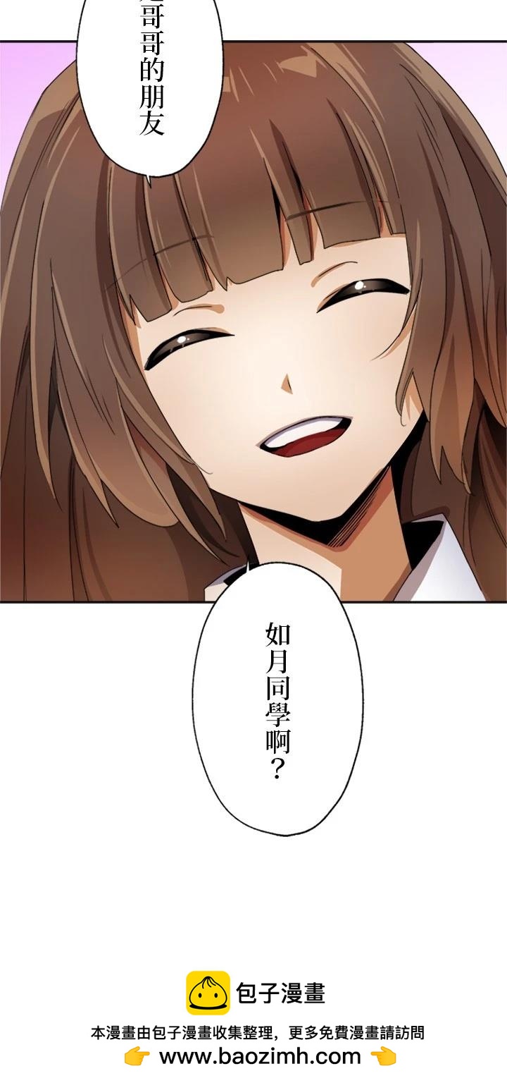 《最强高中生的复仇之战》第9话 第42页