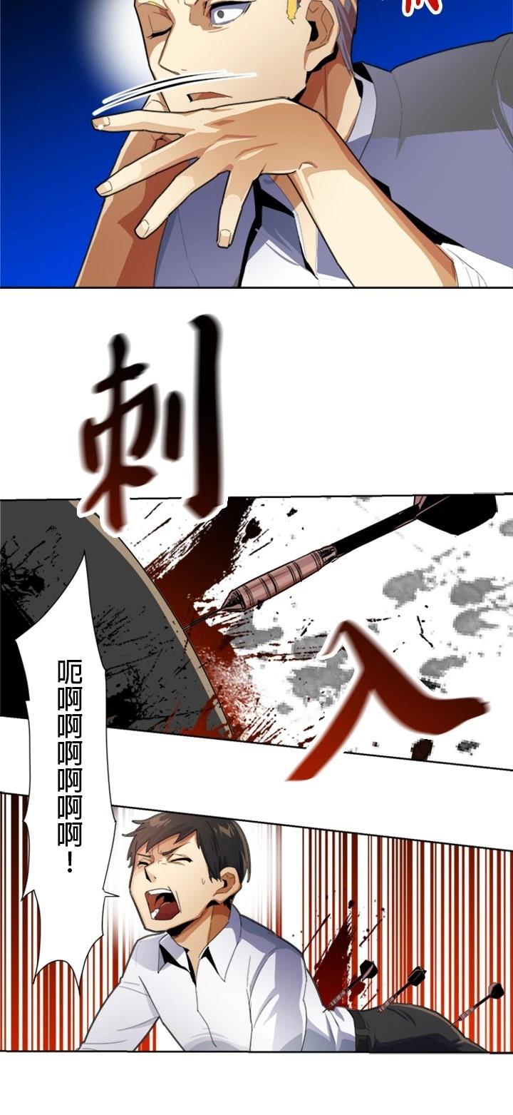《最强高中生的复仇之战》第9话 第6页