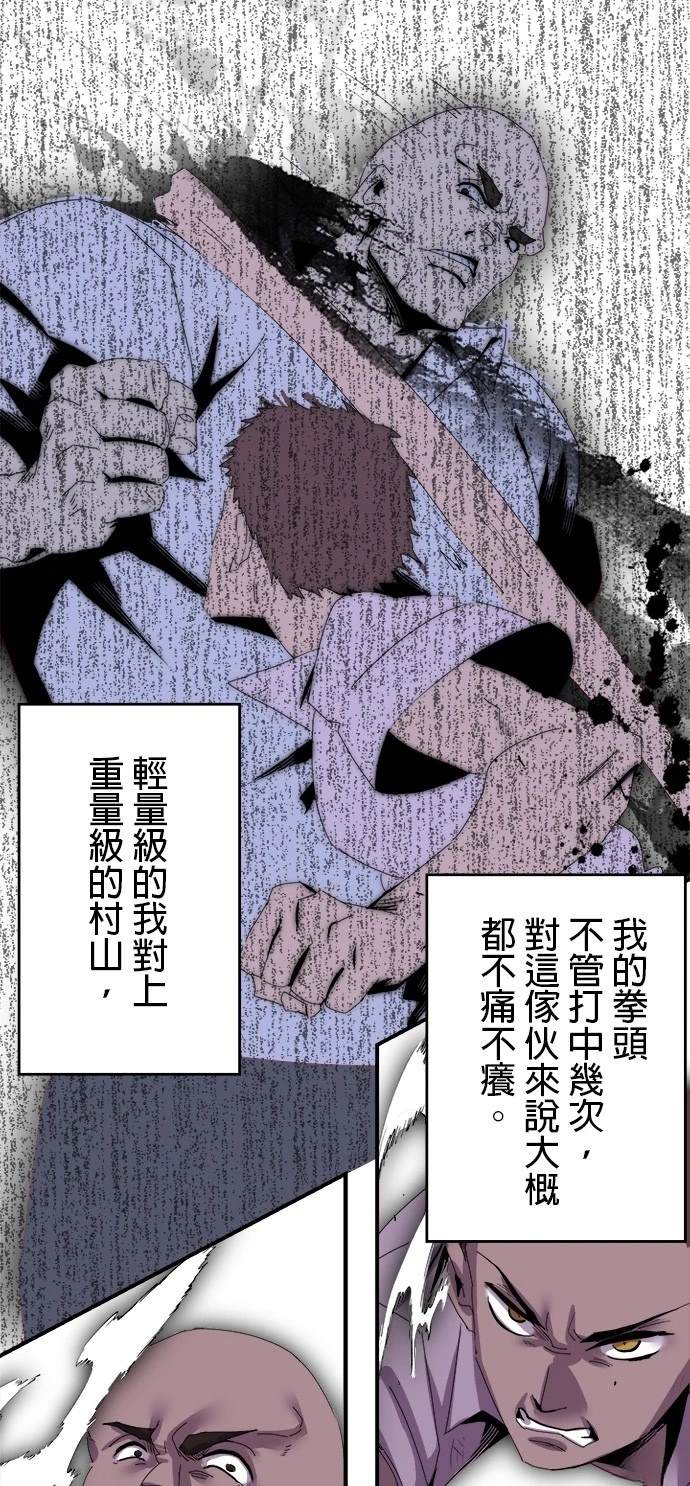 《最强高中生的复仇之战》第7话 第20页