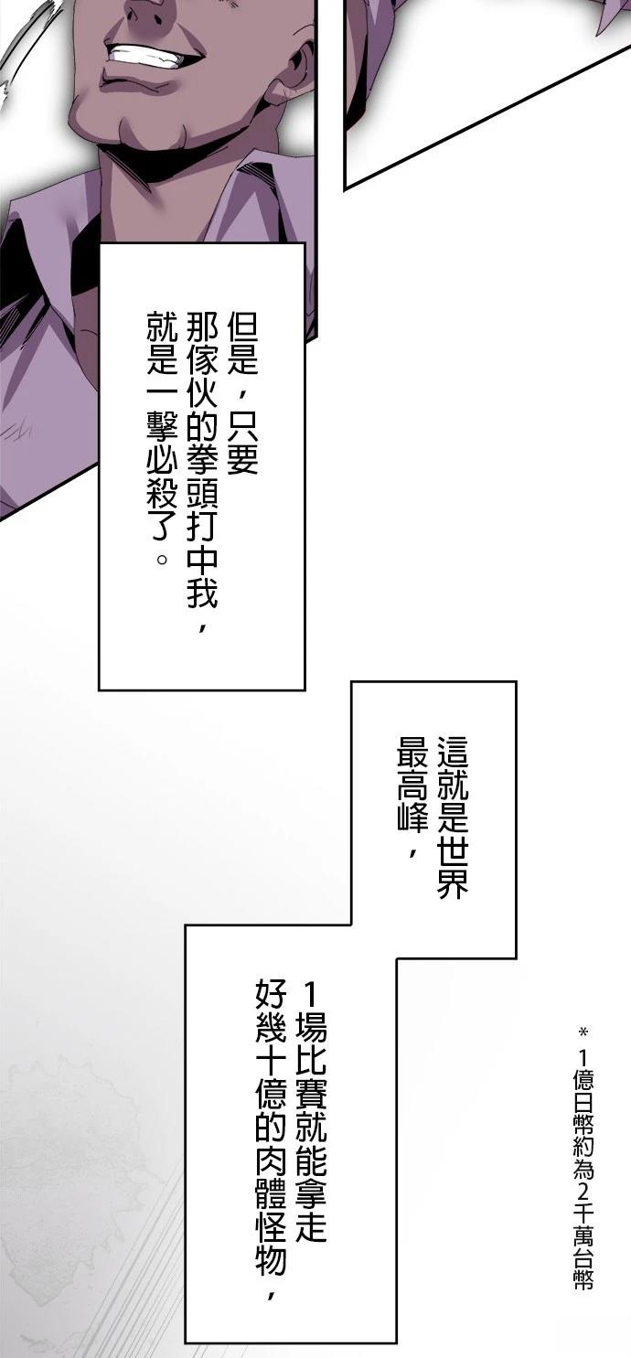 《最强高中生的复仇之战》第7话 第21页