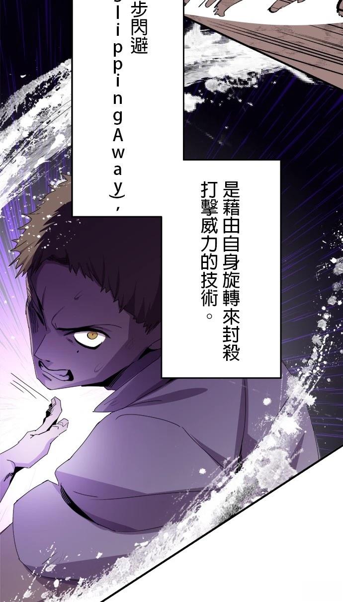 《最强高中生的复仇之战》第7话 第28页