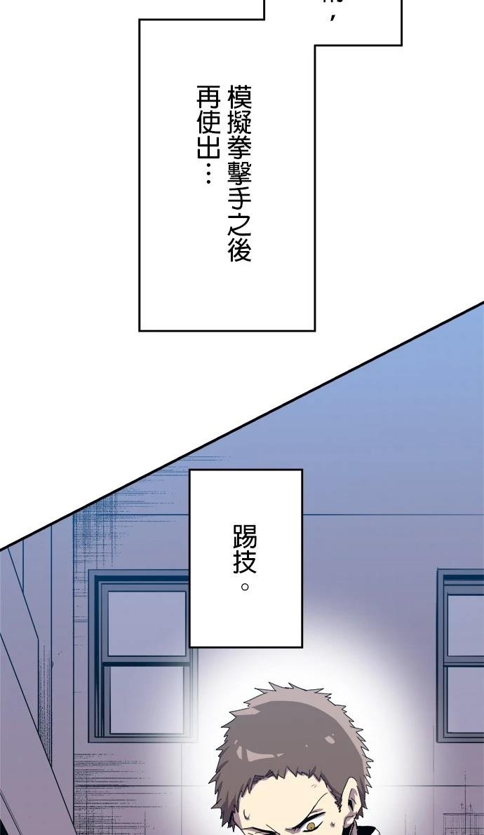 《最强高中生的复仇之战》第7话 第35页