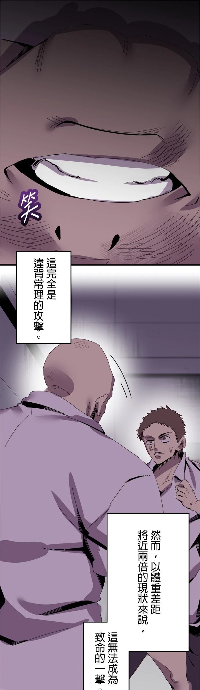 《最强高中生的复仇之战》第7话 第37页