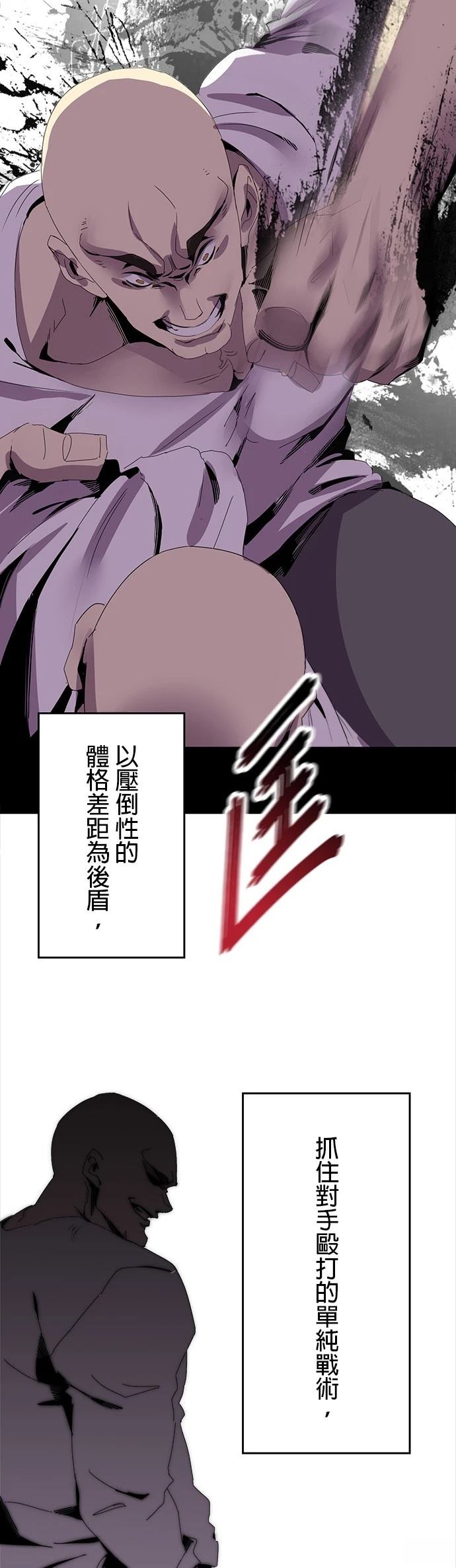 《最强高中生的复仇之战》第7话 第41页