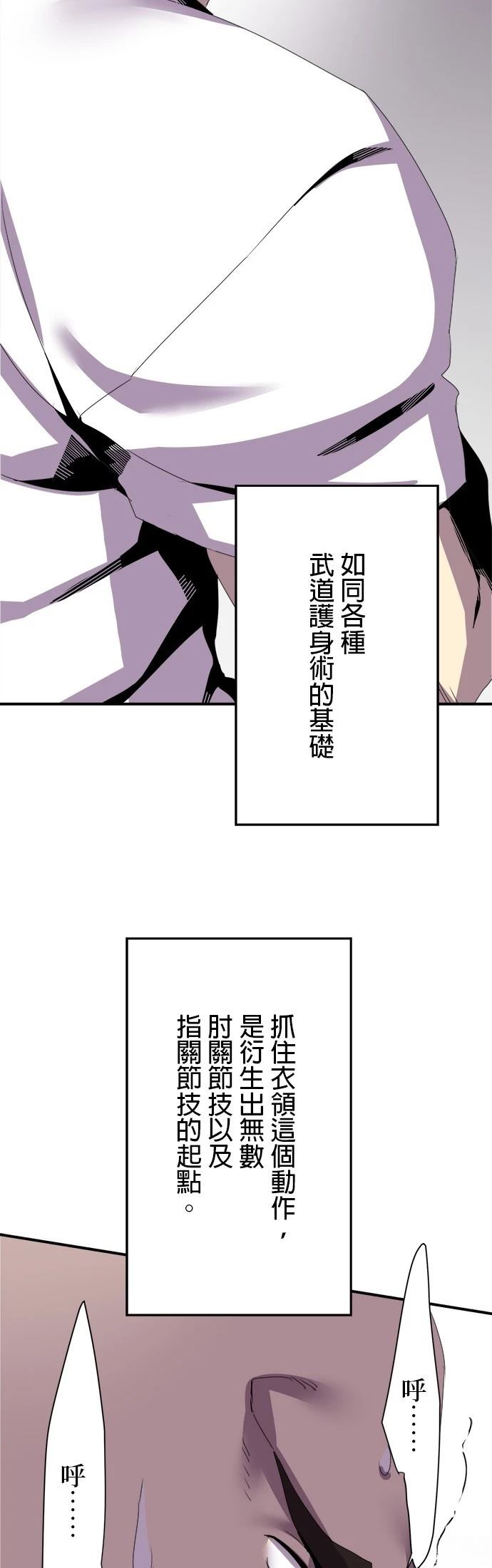《最强高中生的复仇之战》第7话 第46页