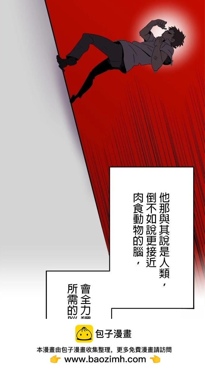《最强高中生的复仇之战》第7话 第50页