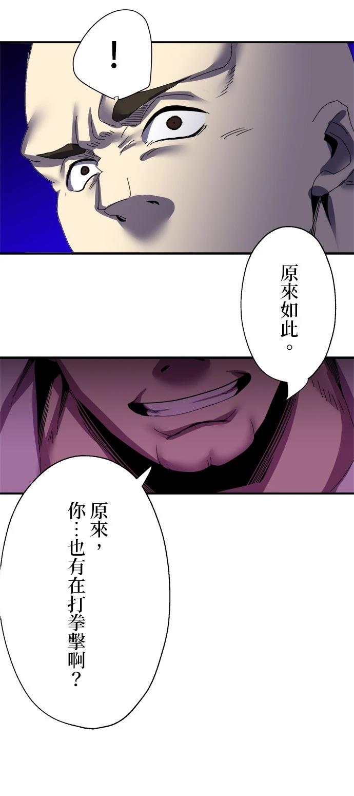 《最强高中生的复仇之战》第7话 第8页
