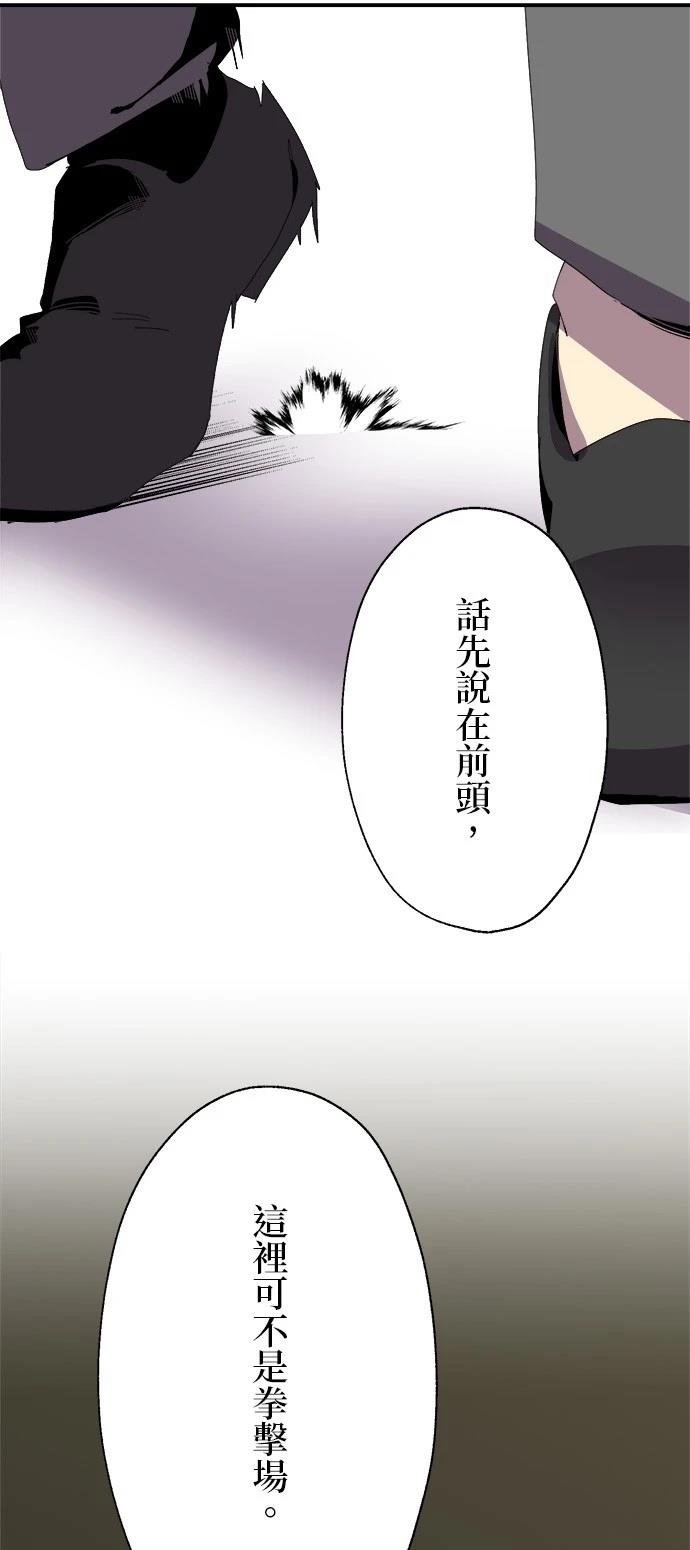 《最强高中生的复仇之战》第7话 第9页