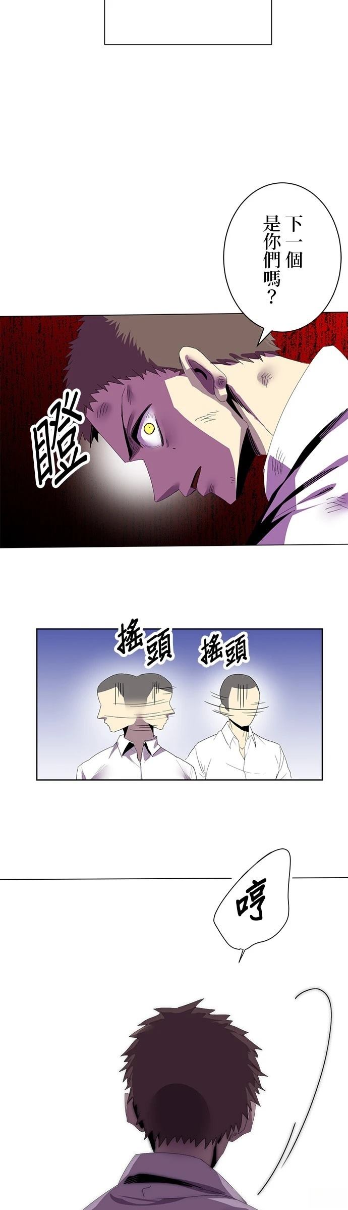 《最强高中生的复仇之战》第8话 第17页