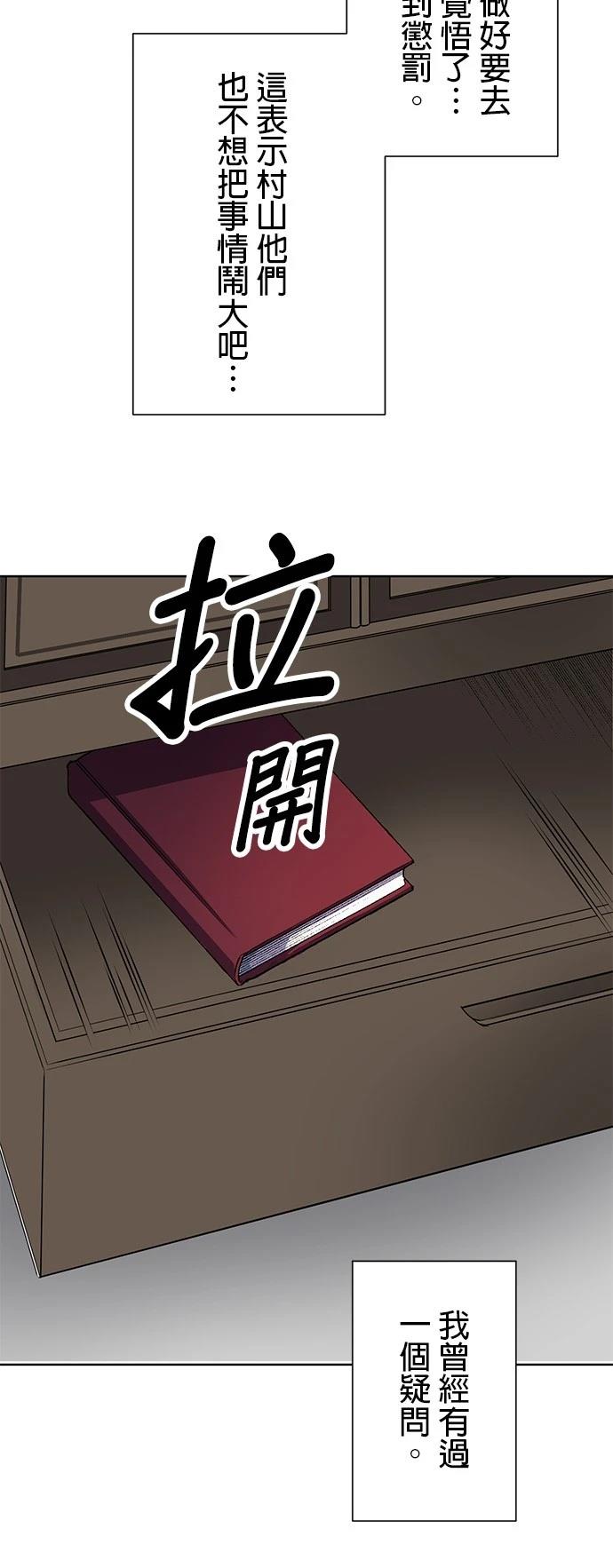 《最强高中生的复仇之战》第8话 第21页