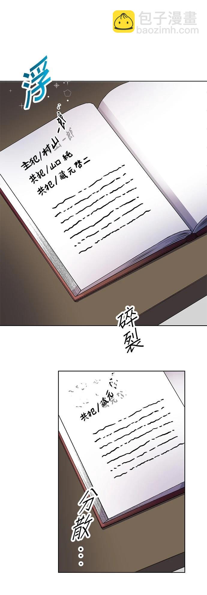 《最强高中生的复仇之战》第8话 第25页