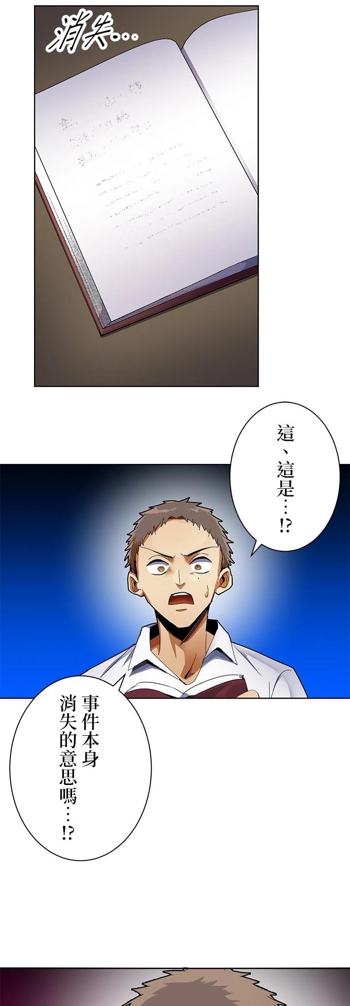 《最强高中生的复仇之战》第8话 第26页