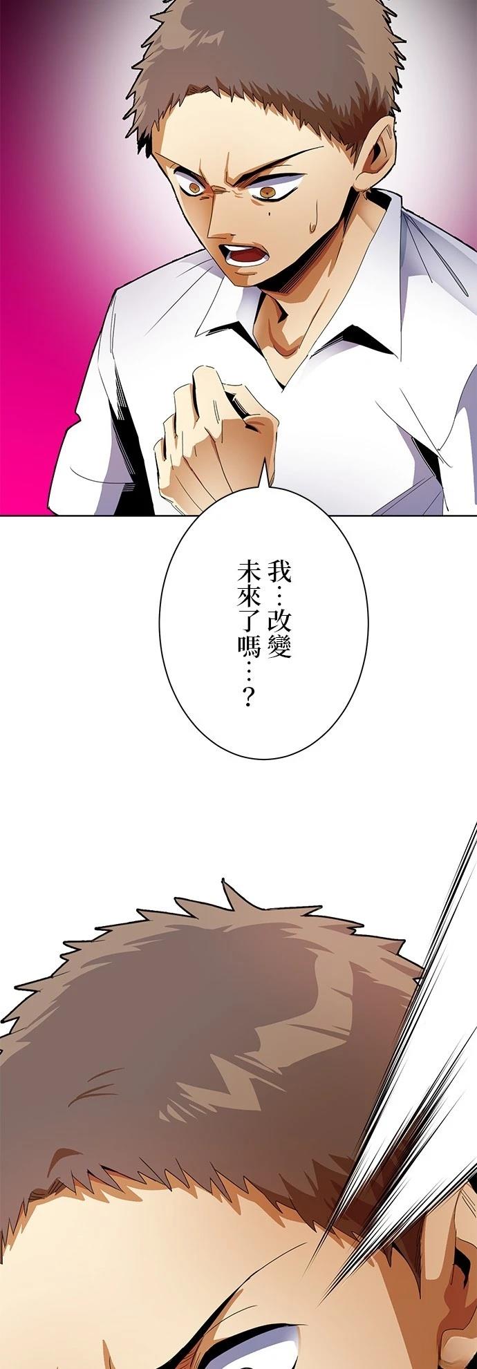 《最强高中生的复仇之战》第8话 第27页