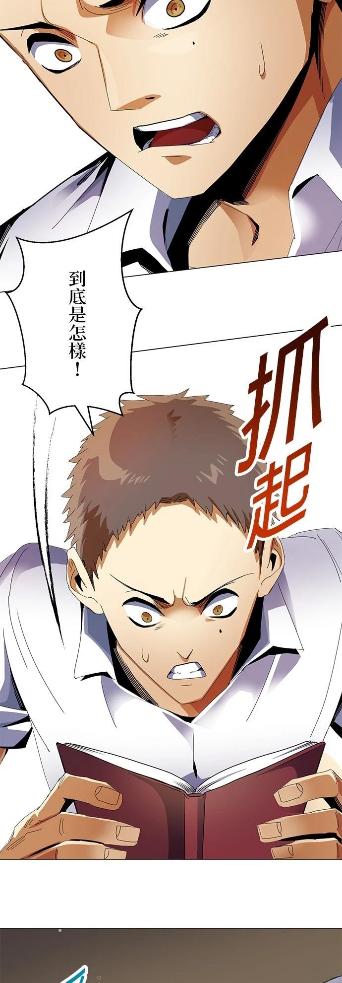《最强高中生的复仇之战》第8话 第28页