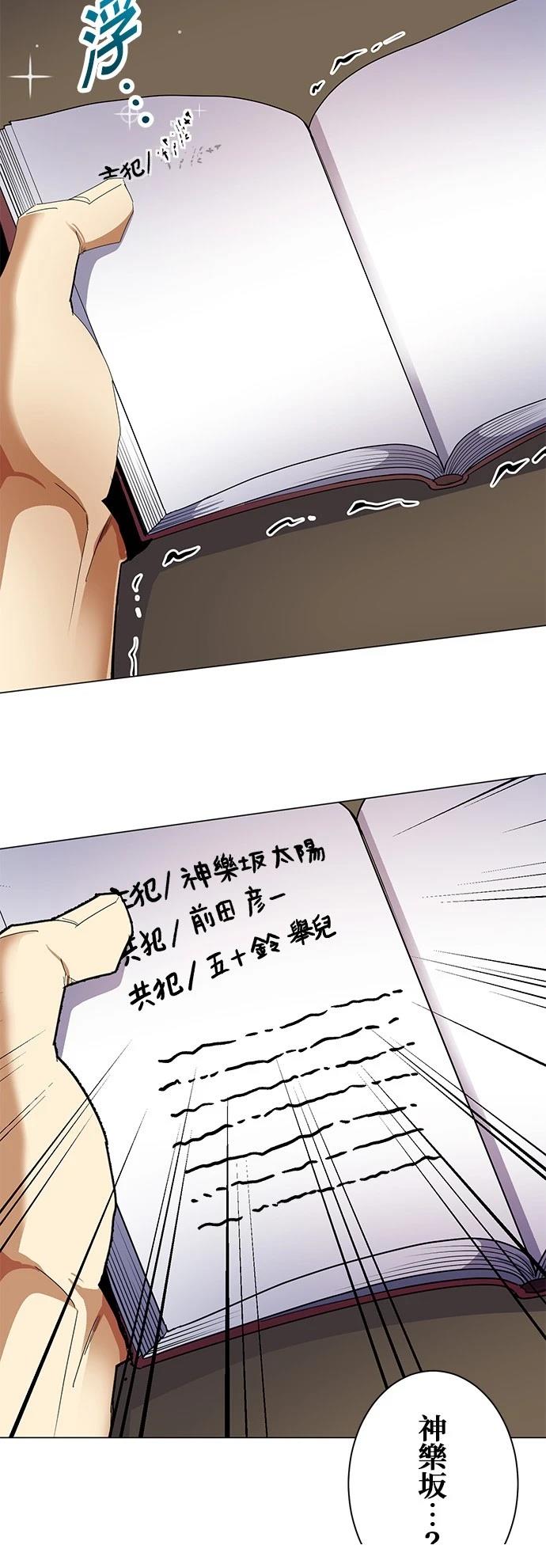 《最强高中生的复仇之战》第8话 第29页