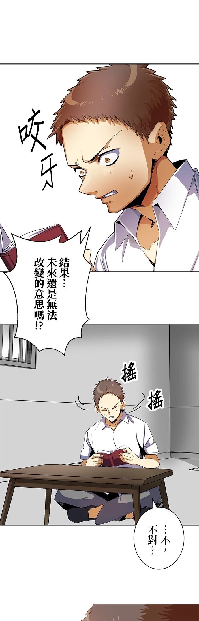 《最强高中生的复仇之战》第8话 第31页