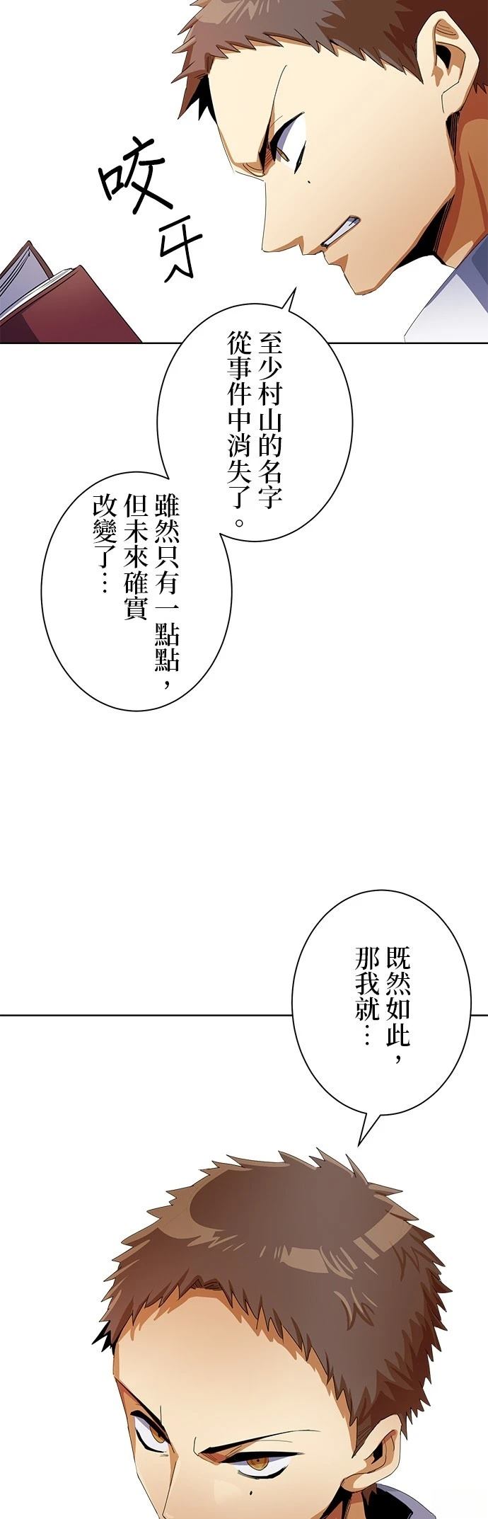 《最强高中生的复仇之战》第8话 第32页