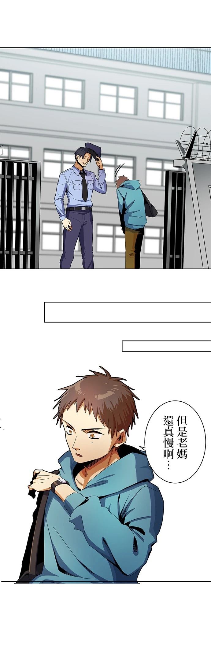 《最强高中生的复仇之战》第8话 第35页