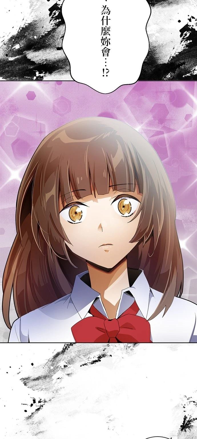 《最强高中生的复仇之战》第8话 第39页